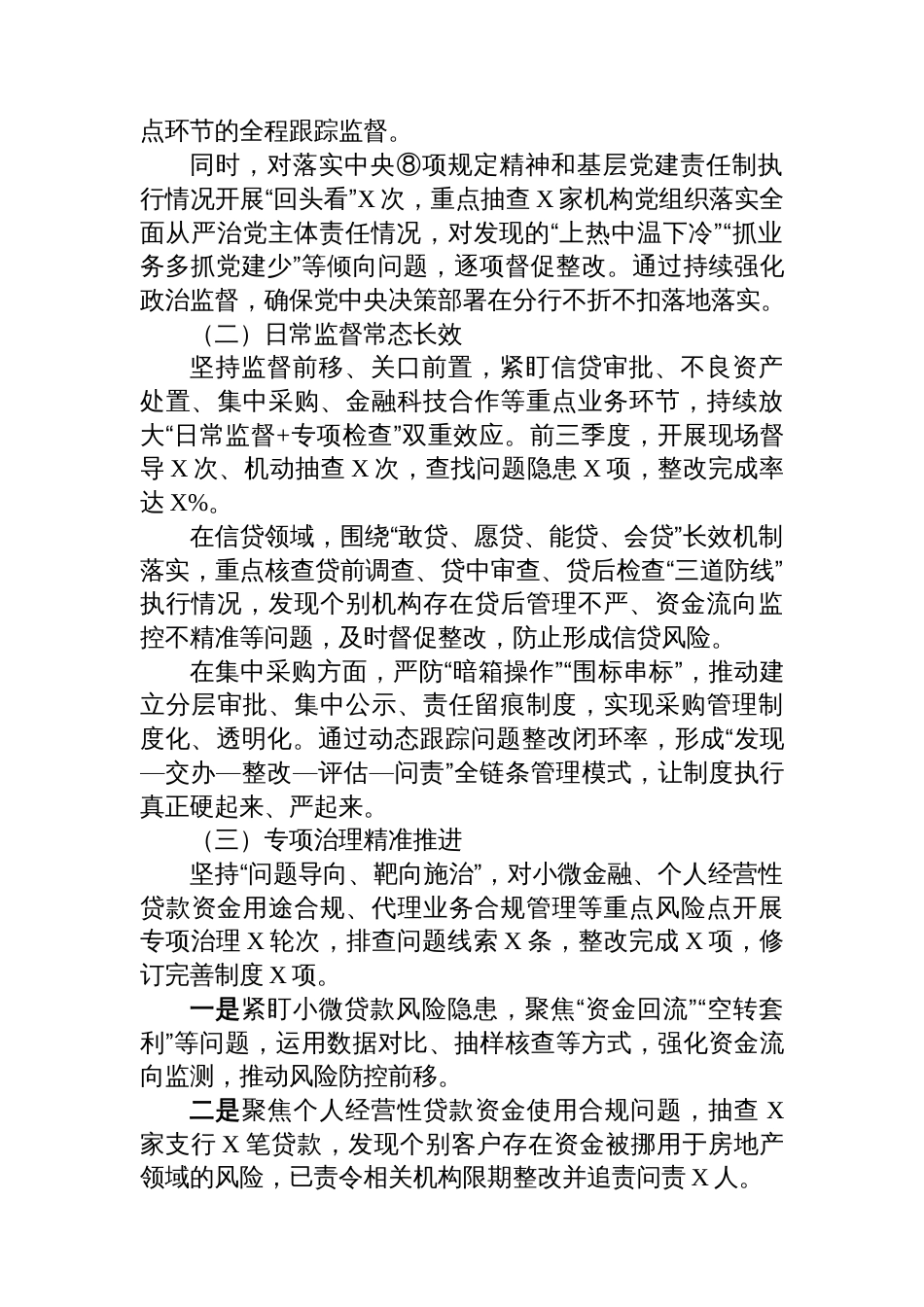 XX银行2025年前三季度纪检工作情况汇报_第2页