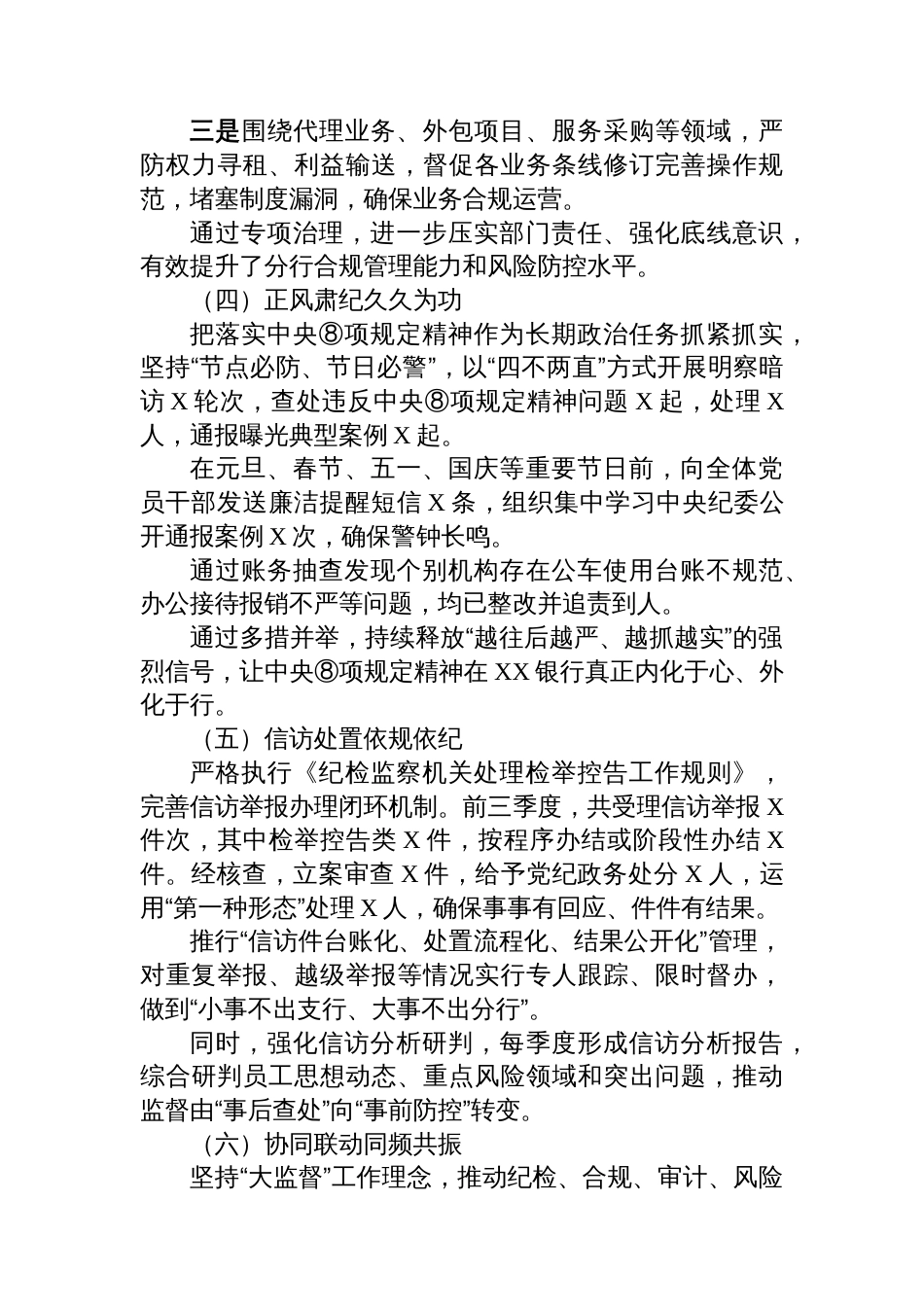 XX银行2025年前三季度纪检工作情况汇报_第3页