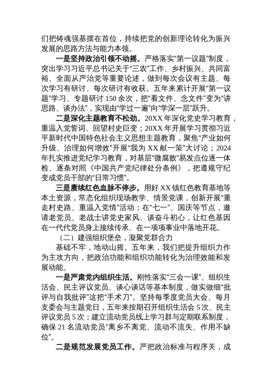 村党支部委员会换届选举工作报告(五年总结)_第2页