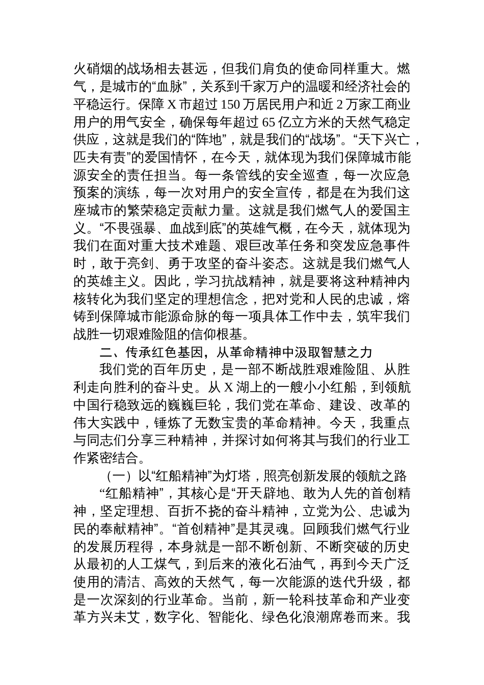 党课:铭记党史,砥砺前行,在新征程上奋力谱写高质量发展新篇章_第2页