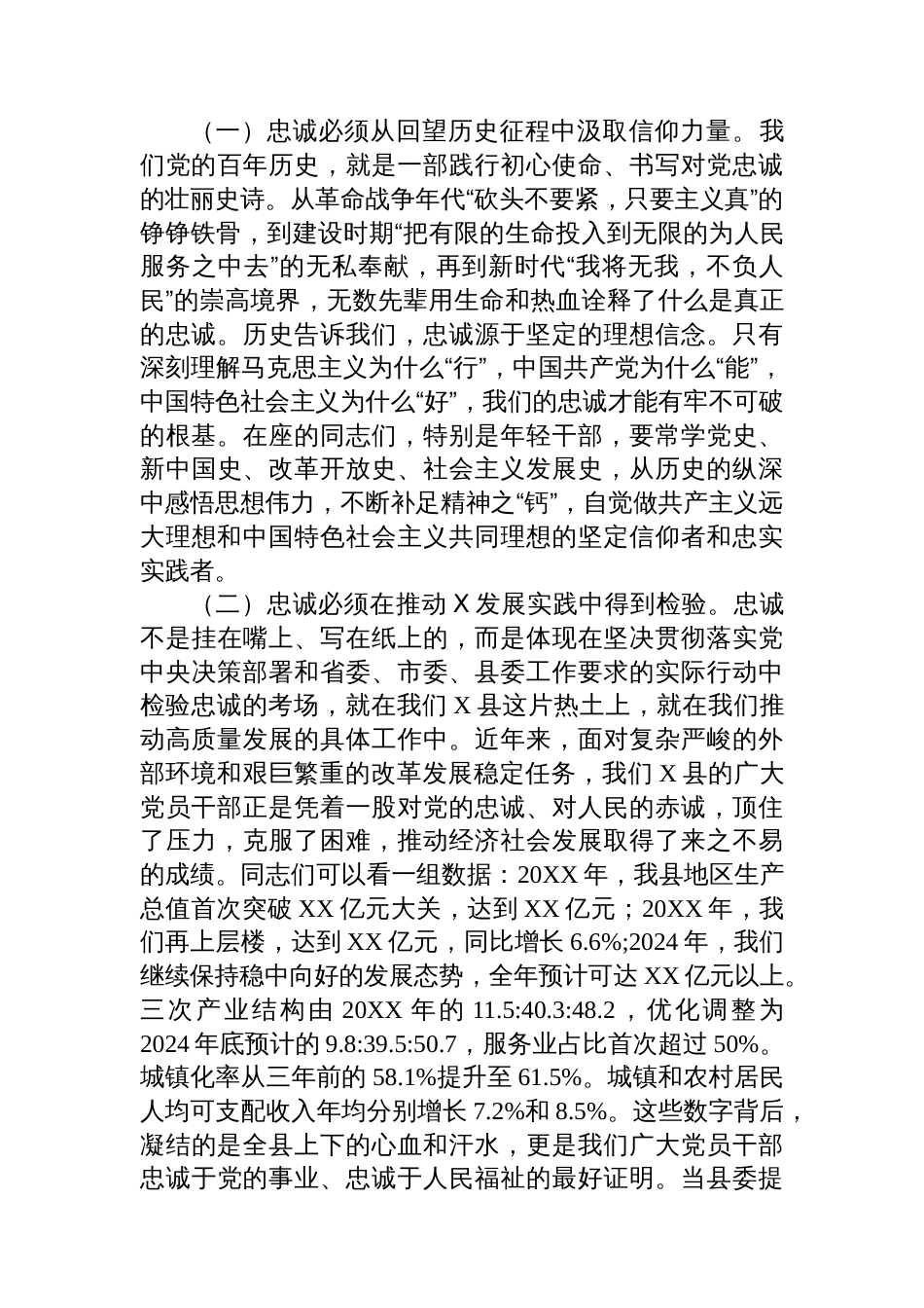 党课：以忠诚干净担当的政治品格，奋力书写高质量发展新答卷_第2页