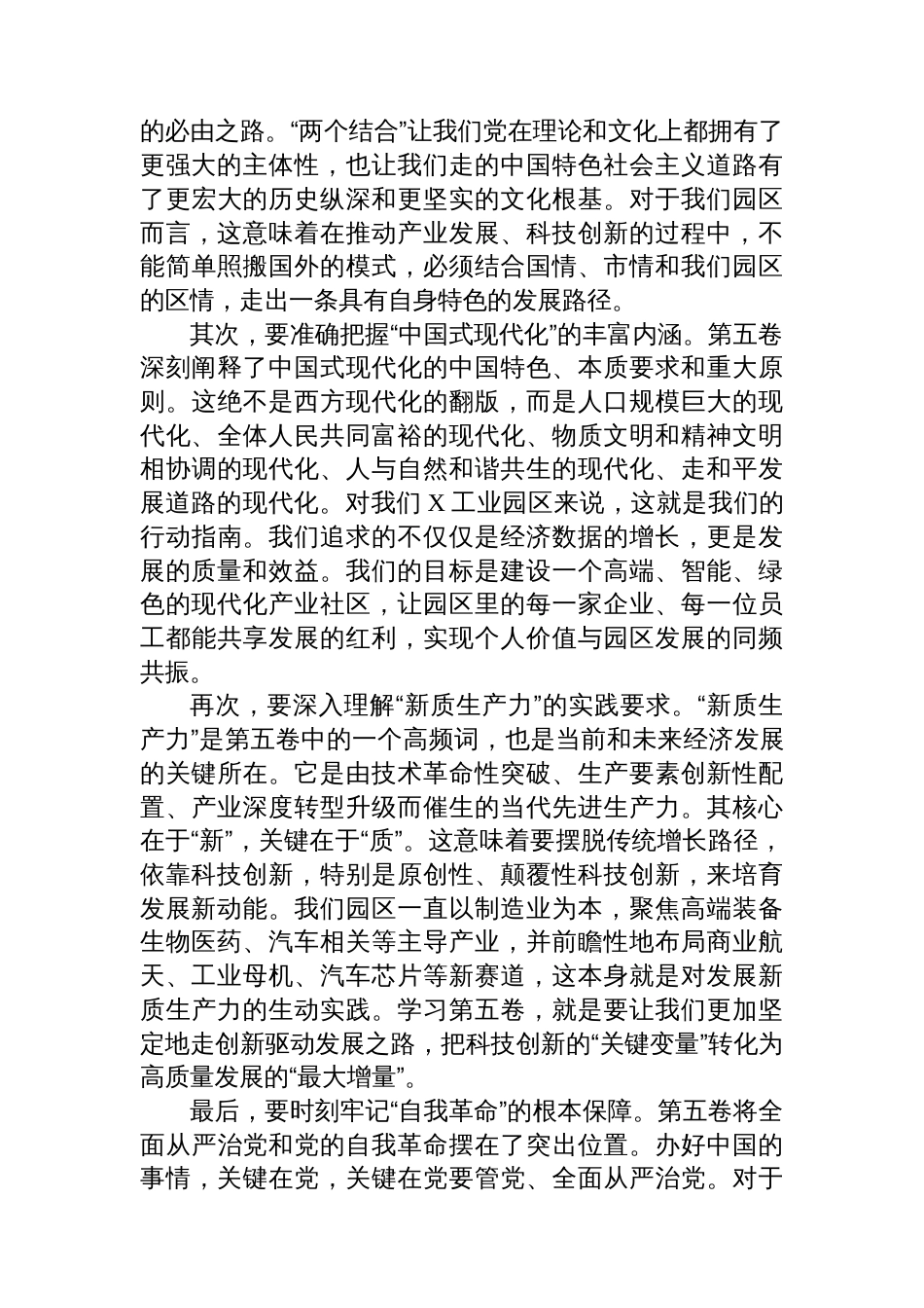 党课：用实实在在的发展业绩为“十五五”开好局、起好步_第2页