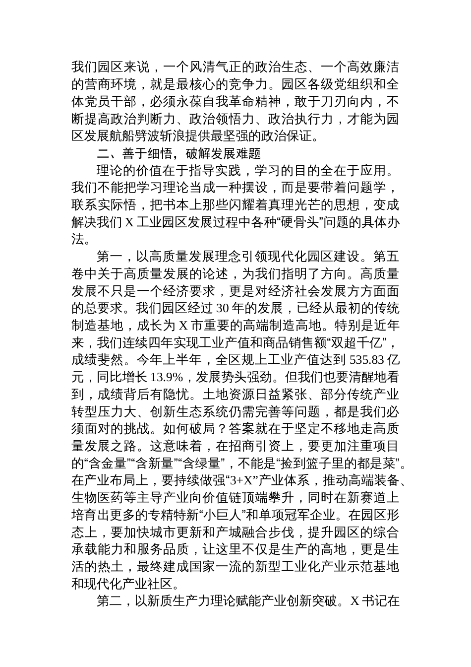 党课：用实实在在的发展业绩为“十五五”开好局、起好步_第3页