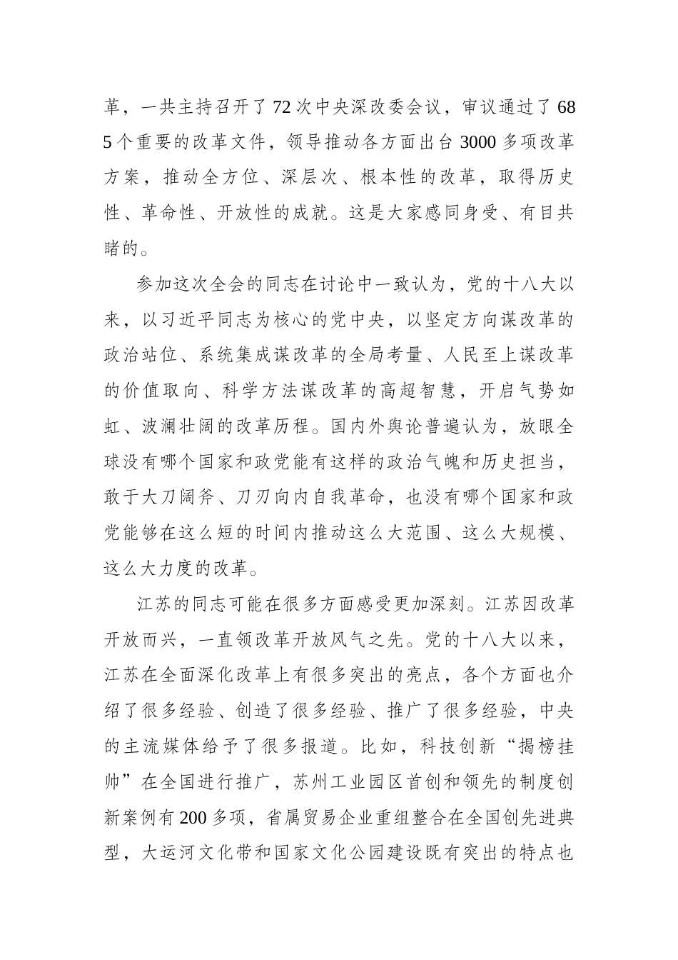 二十届三中全会宣讲参考(二)_第3页