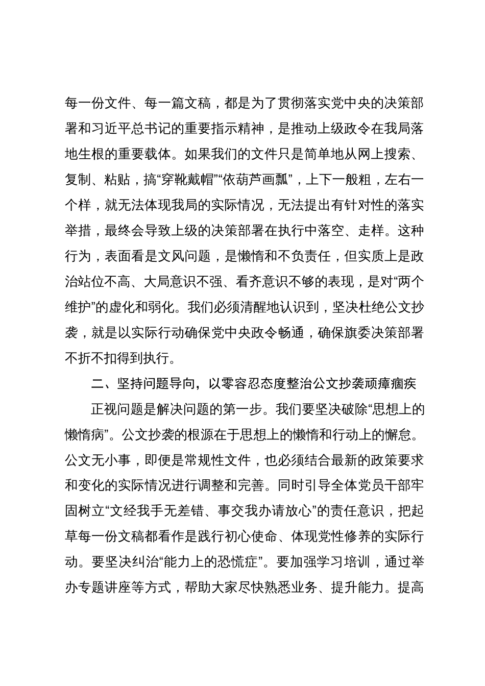 公文抄袭问题专项整治研讨发言材料_第2页