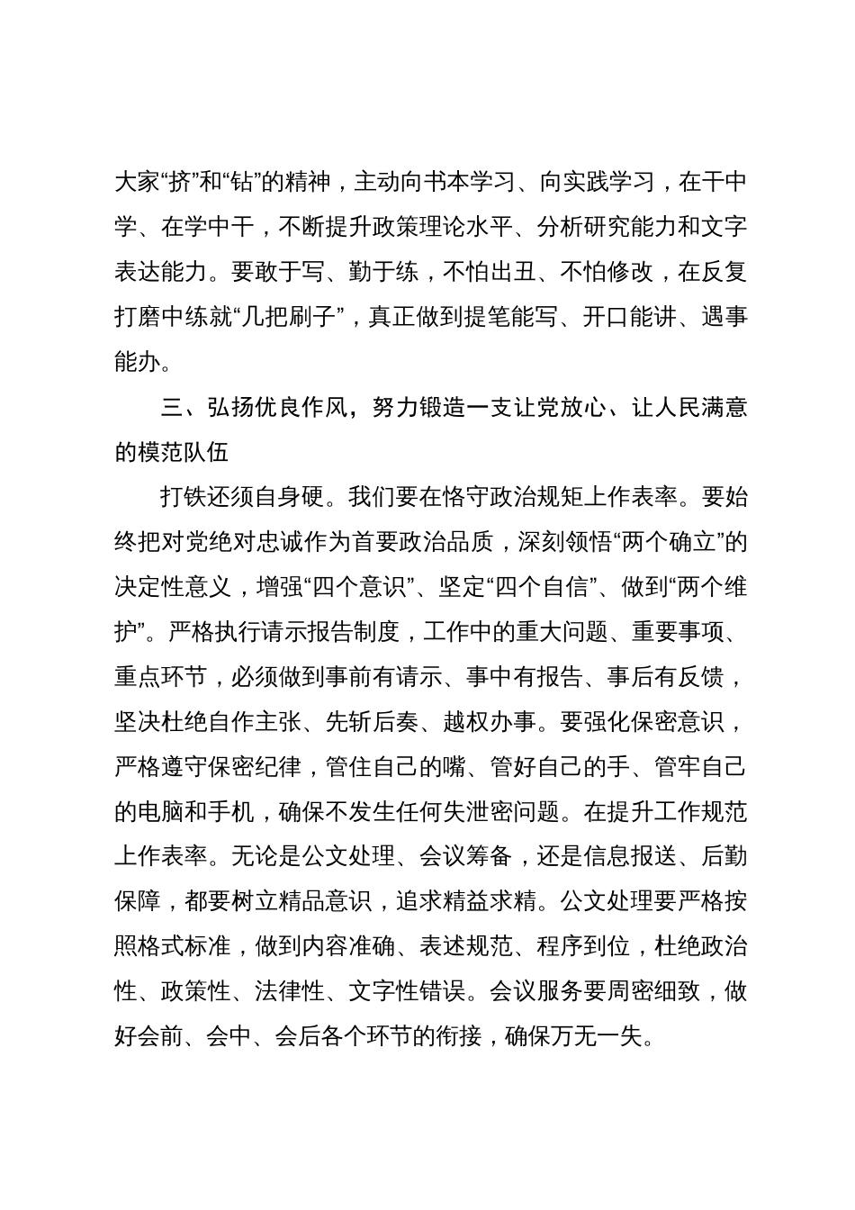 公文抄袭问题专项整治研讨发言材料_第3页