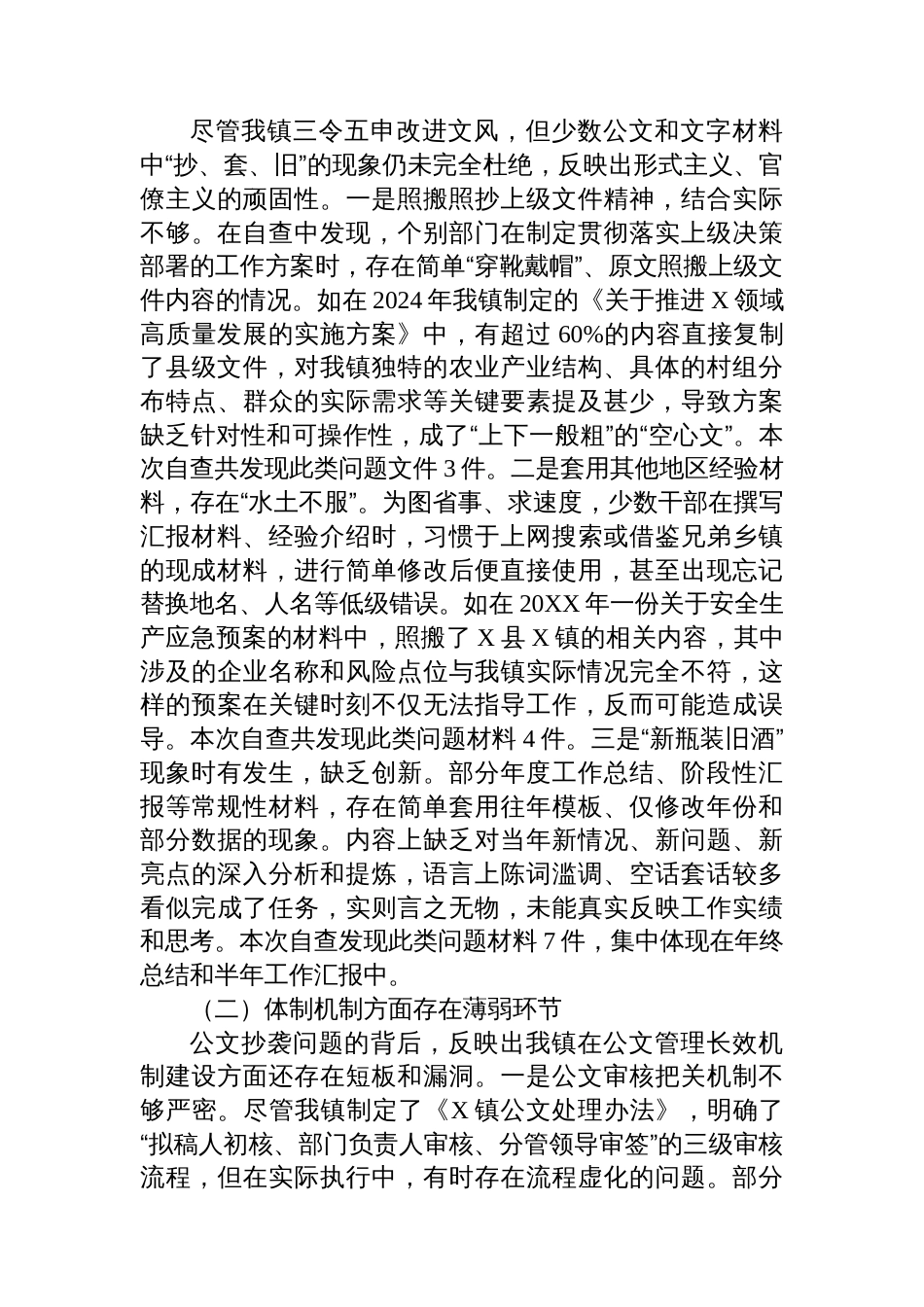 关于2025年全镇公文抄袭问题专项整治的自查自纠报告_第3页