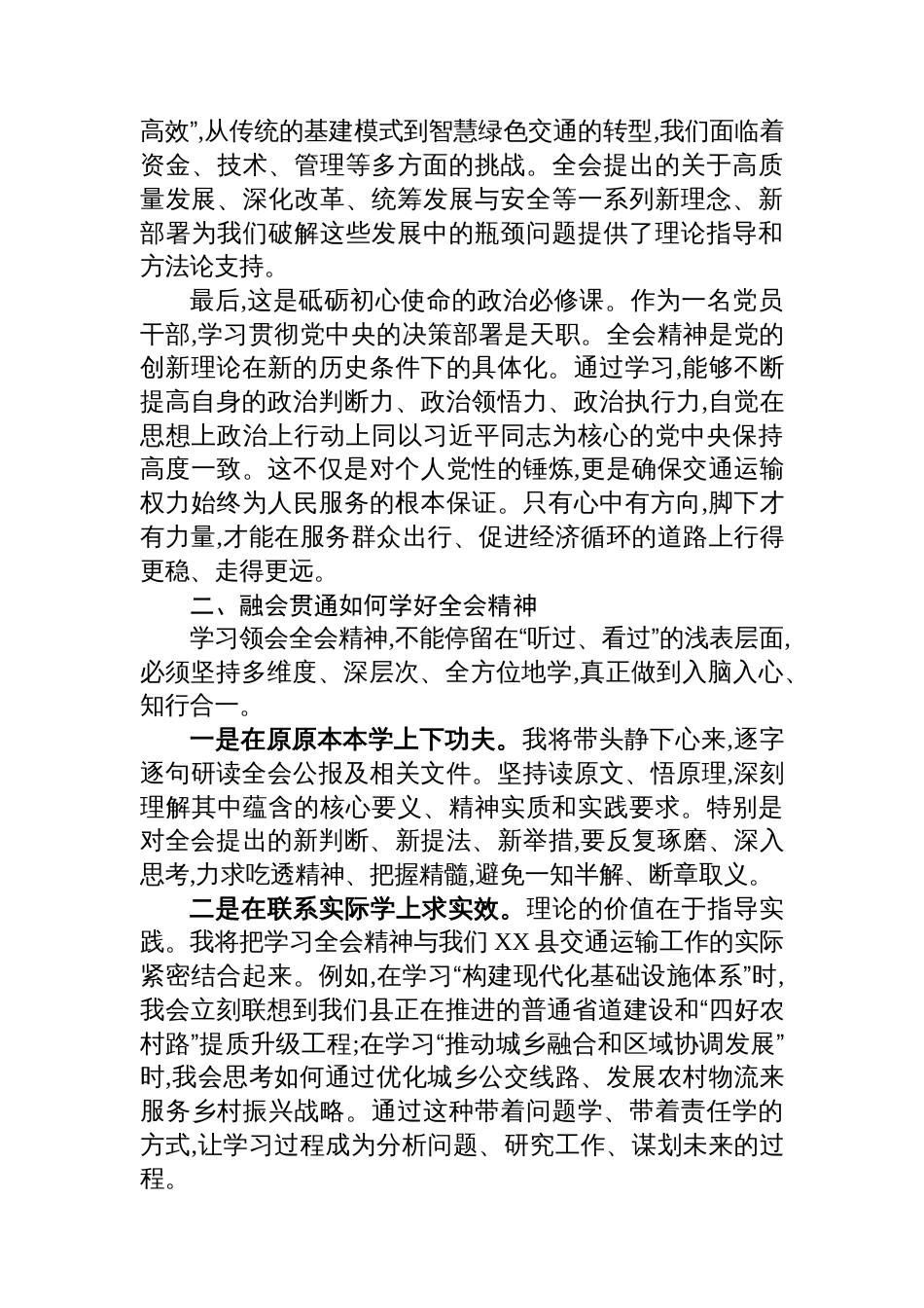 交通局长学习党的二十届四中全会精神心得体会_第2页