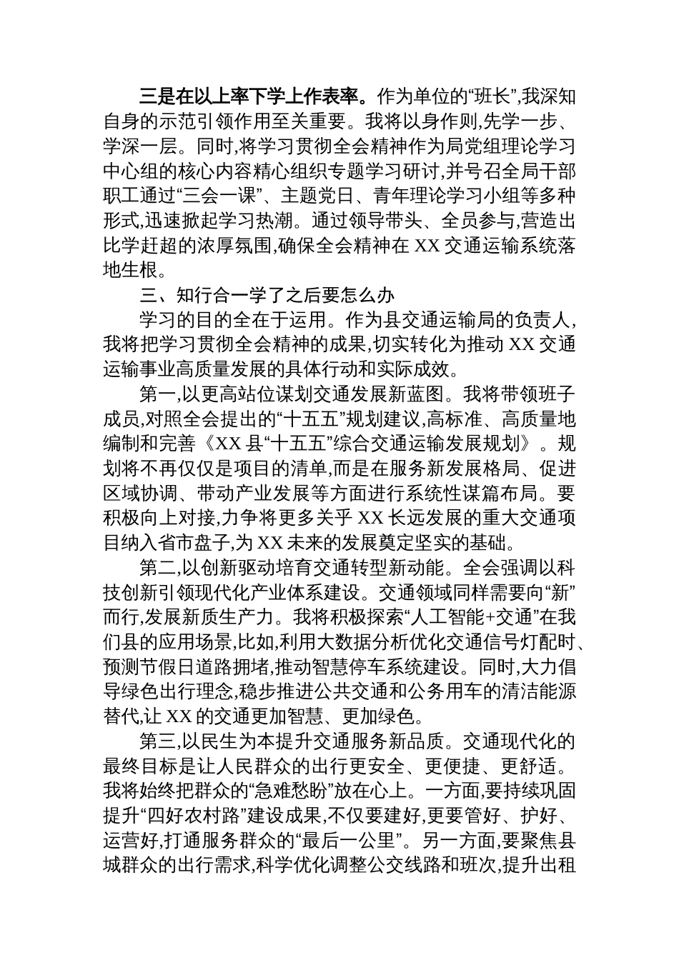 交通局长学习党的二十届四中全会精神心得体会_第3页