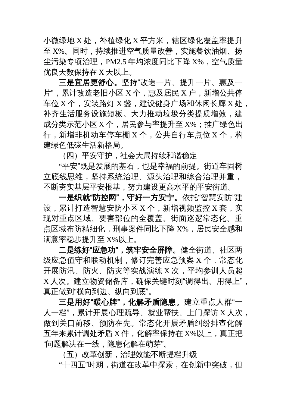 街道“十四五”期间工作完成情况和“十五五”期间工作安排_第3页