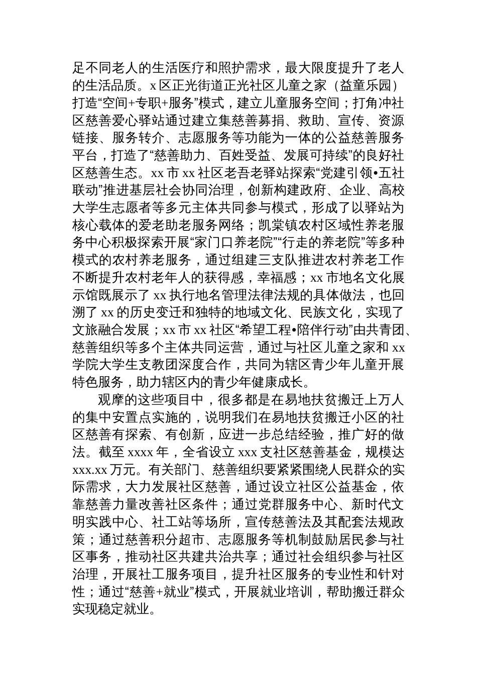 联合会会长在慈善项目观摩培训总结会上的讲话_第2页