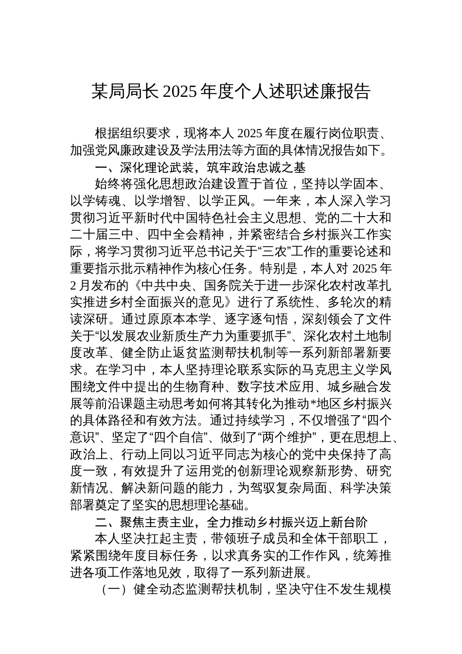 某局局长2025年度个人述职述廉报告_第1页