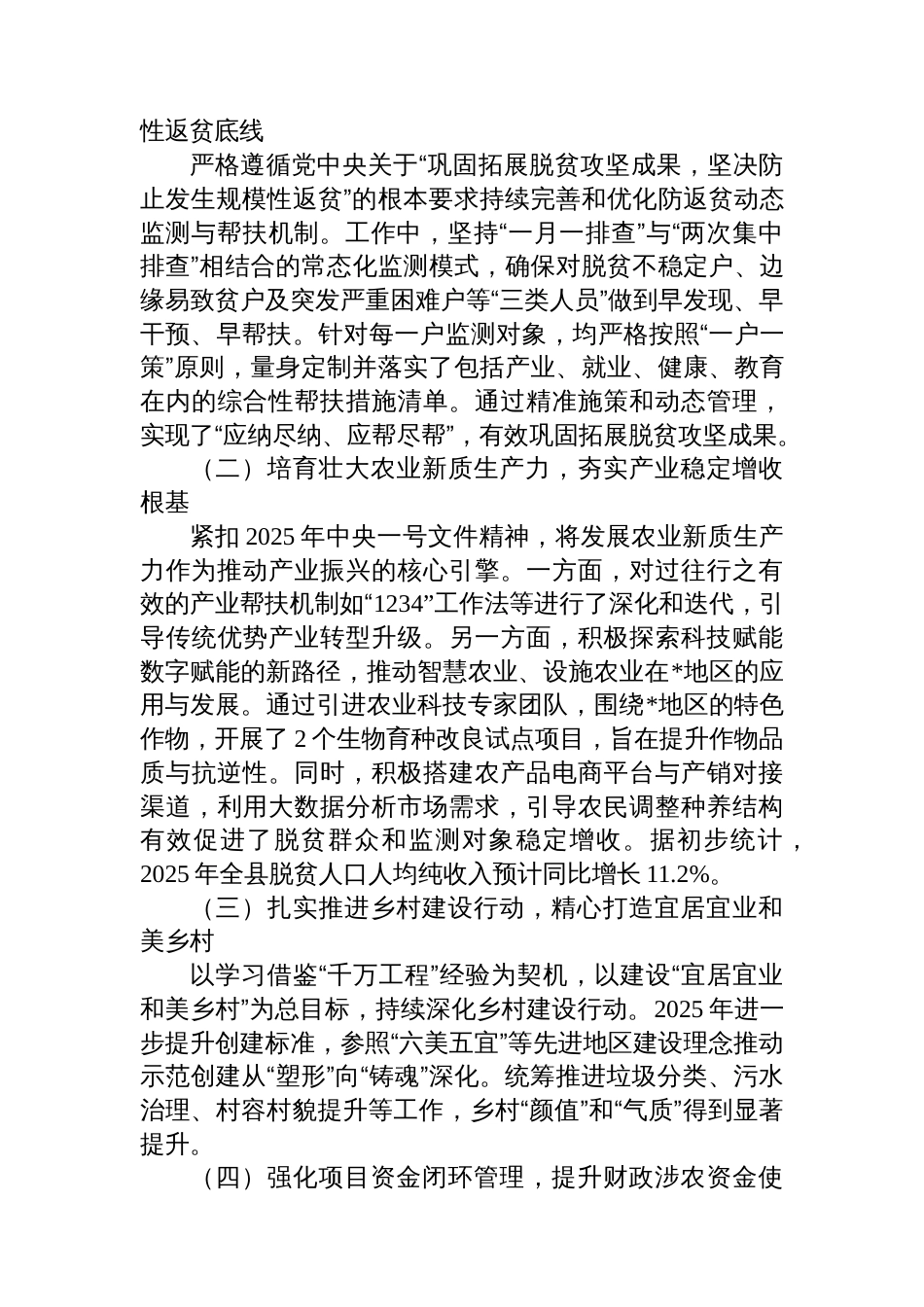 某局局长2025年度个人述职述廉报告_第2页