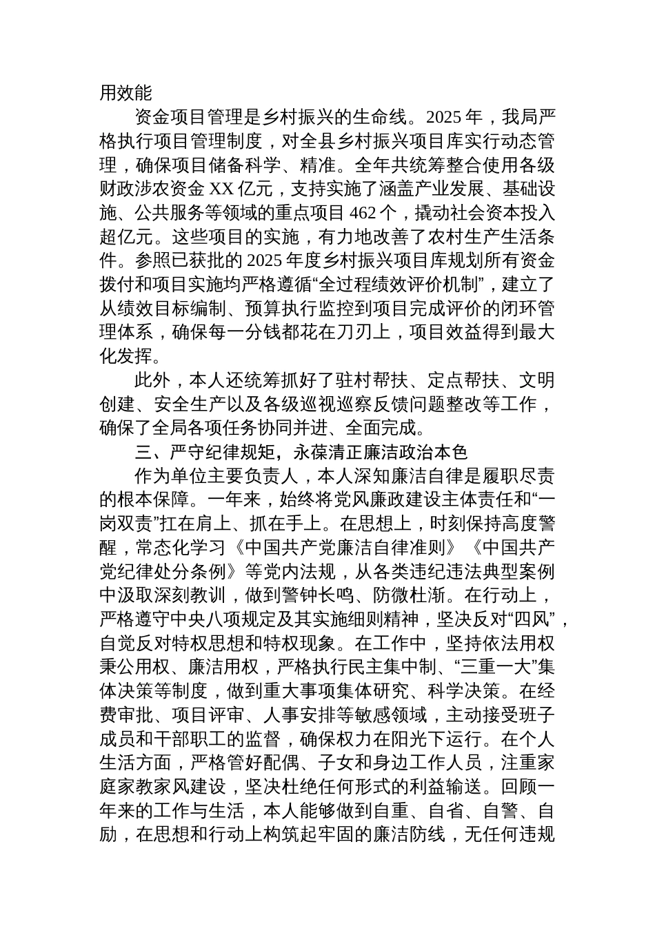 某局局长2025年度个人述职述廉报告_第3页