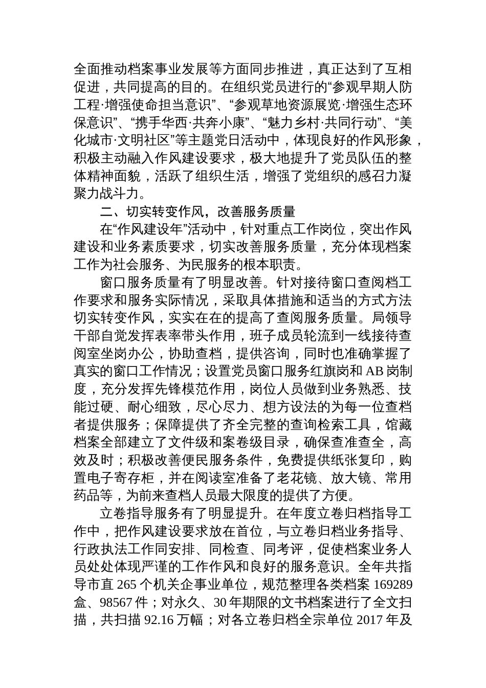 某市档案局“作风建设年”活动典型经验做法：突出党建统领+强作风促发展_第2页