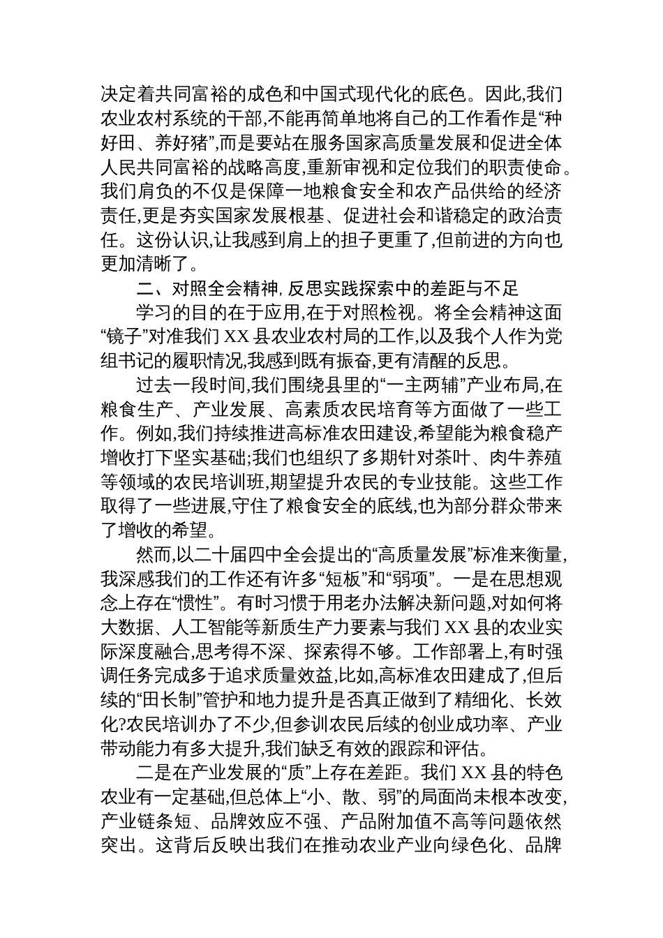 农业干部学习贯彻二十届四中全会精神心得体会_第2页
