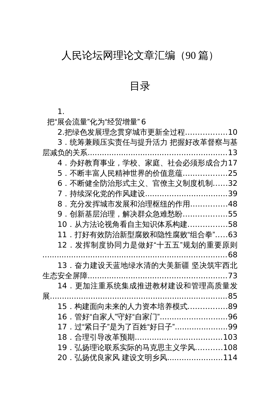 人民论坛网理论文章汇编(90篇)_第1页