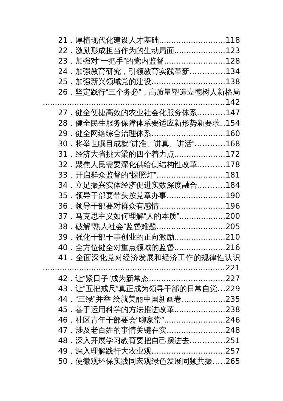 人民论坛网理论文章汇编(90篇)_第2页