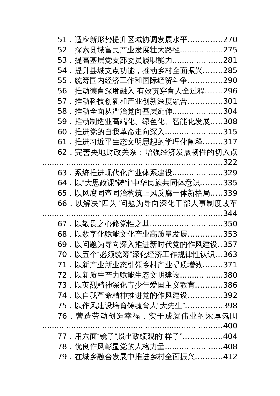人民论坛网理论文章汇编(90篇)_第3页
