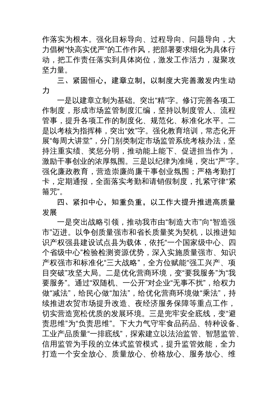 市场监管局思想能力作风建设经验材料：以思想破冰引领工作突破，以作风转变增强战斗本领_第2页
