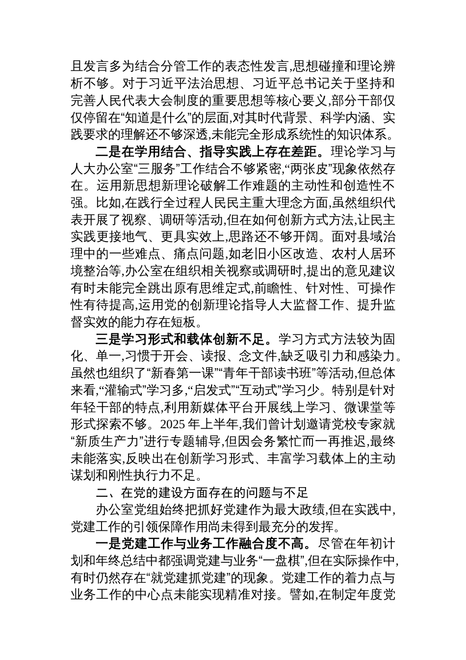 县人大常委会办公室关于接受县委巡察的汇报材料_第2页