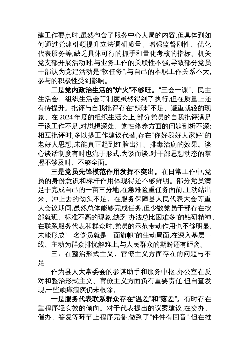 县人大常委会办公室关于接受县委巡察的汇报材料_第3页