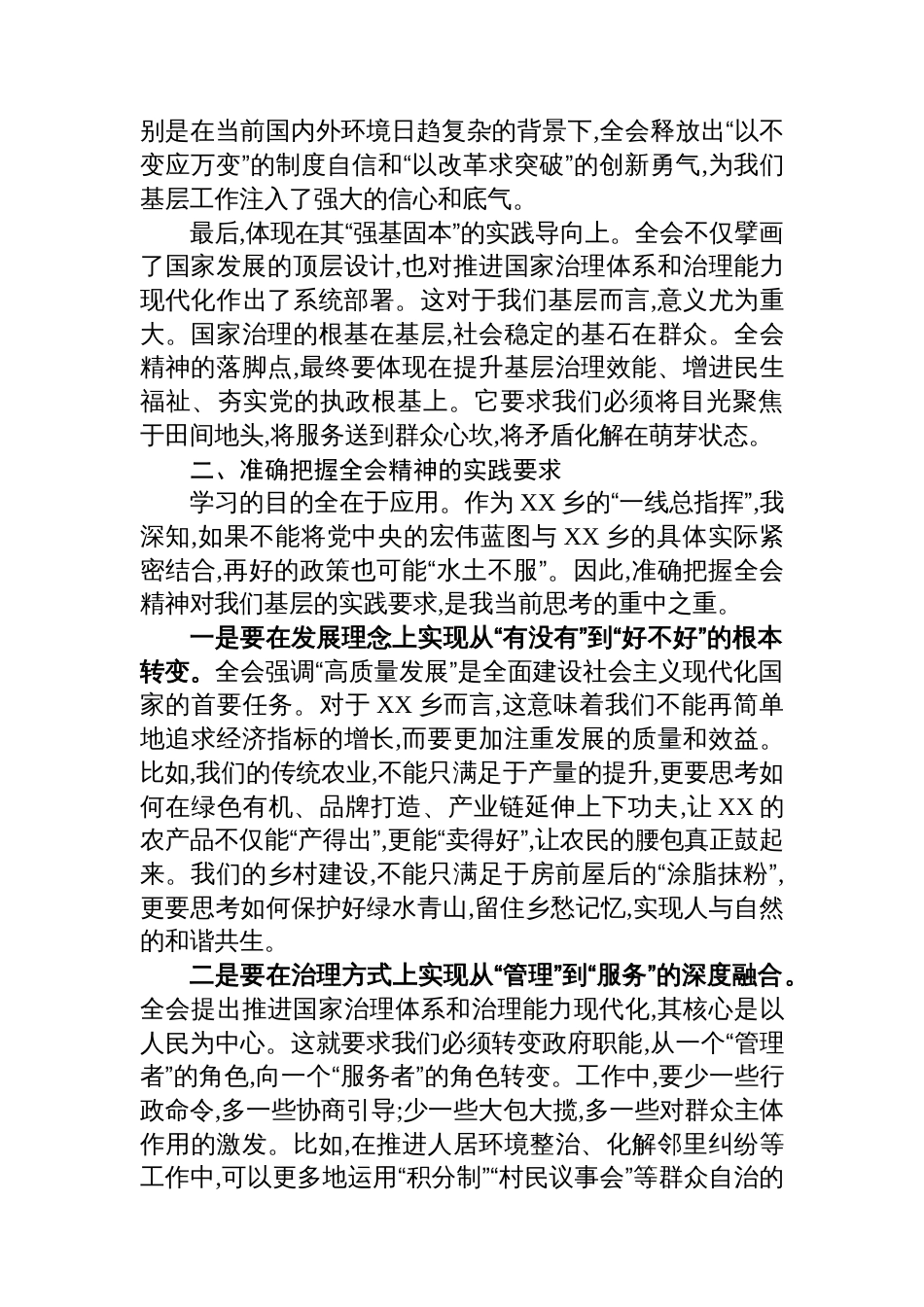 乡党委书记学习贯彻党的二十届四中全会精神心得体会_第2页