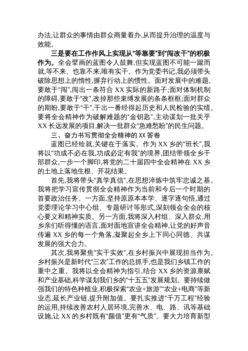 乡党委书记学习贯彻党的二十届四中全会精神心得体会_第3页