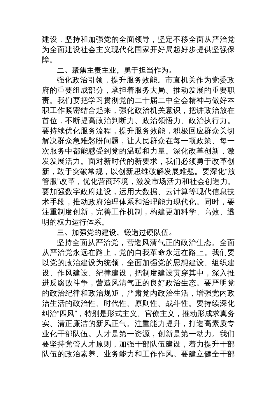 在2024年市直机关学习贯彻党的二十届二中全会精神研讨班上的交流发言_第2页