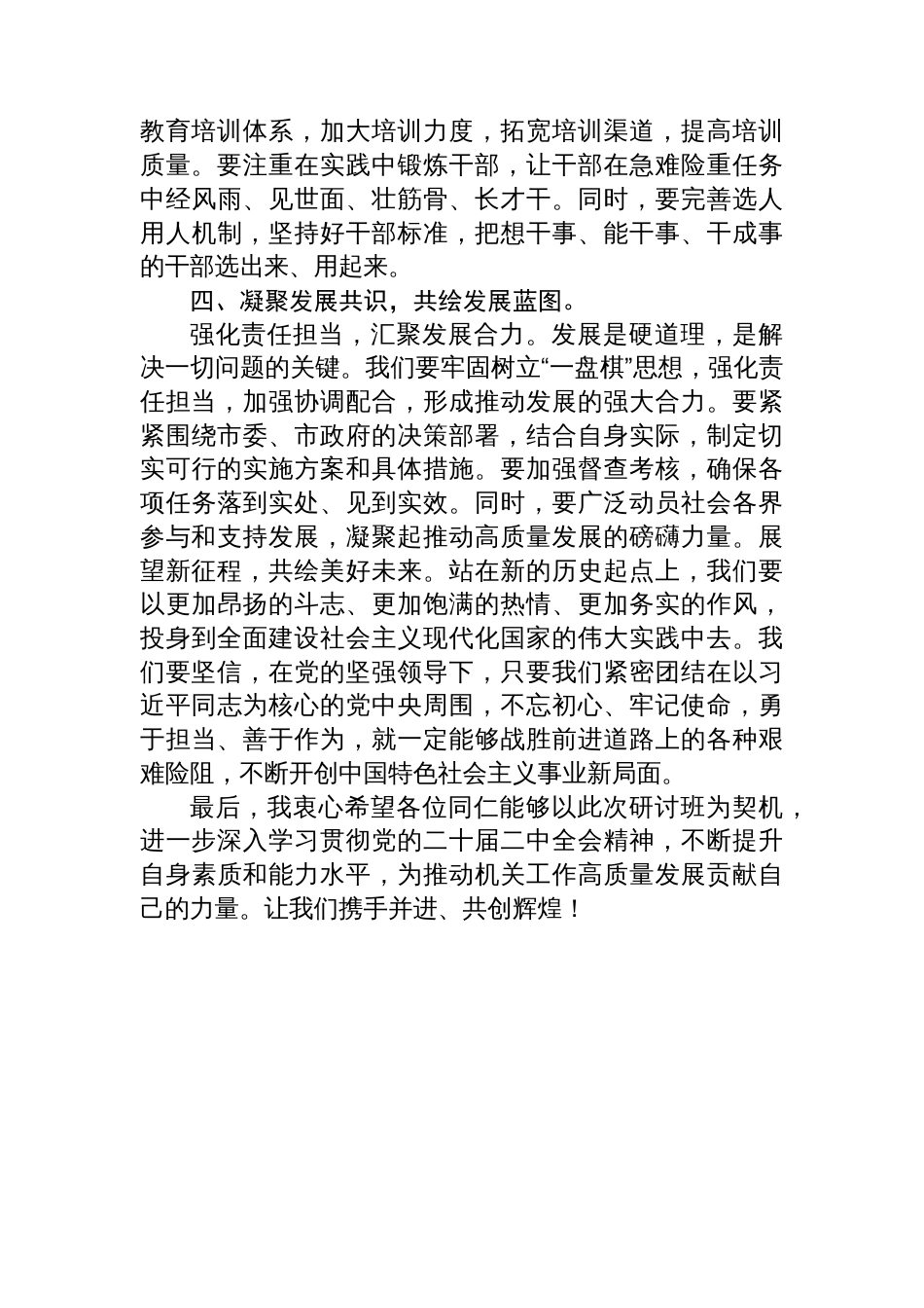 在2024年市直机关学习贯彻党的二十届二中全会精神研讨班上的交流发言_第3页