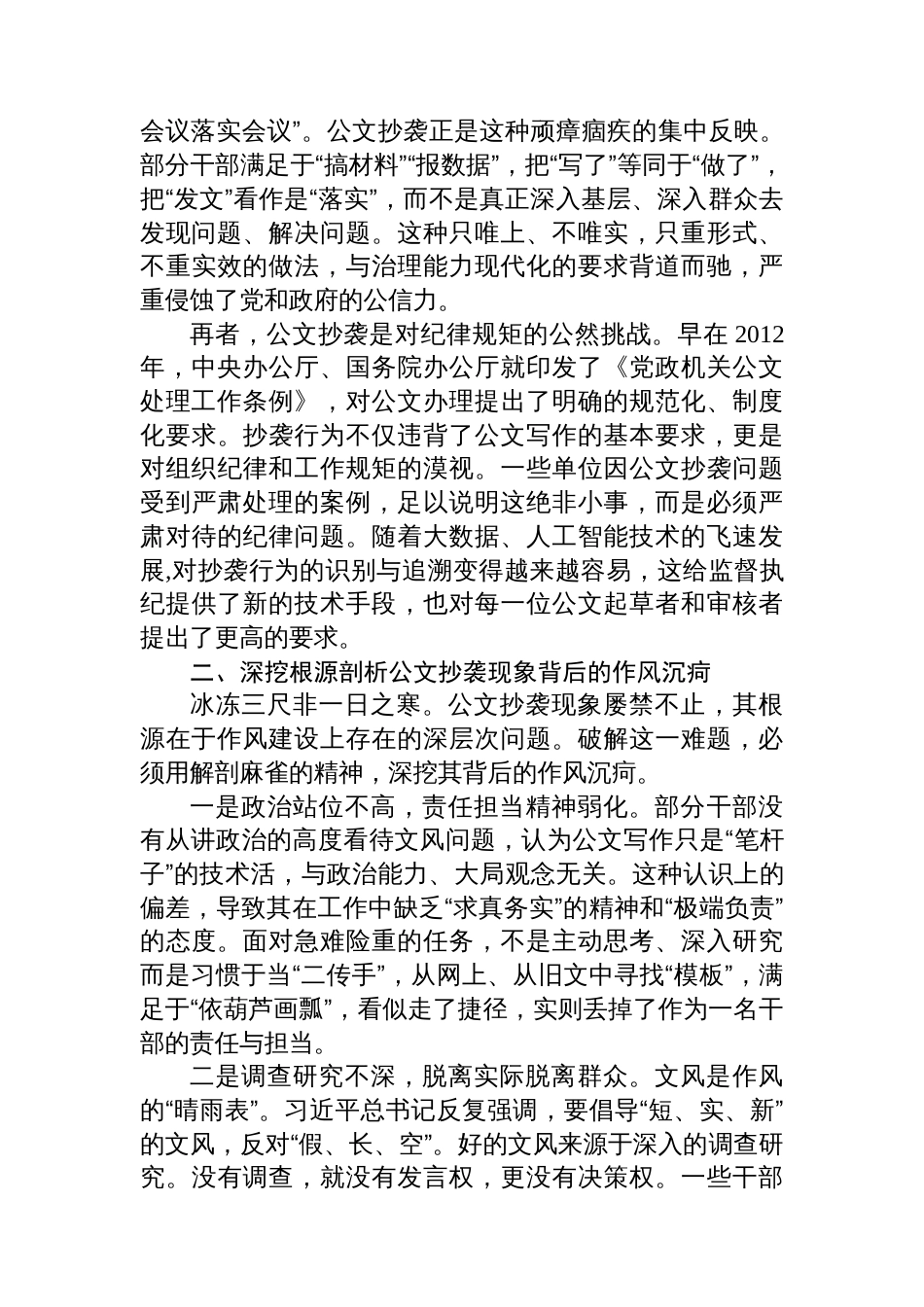 在2025年党支部公文抄袭问题专题研讨会上的总结讲话_第2页