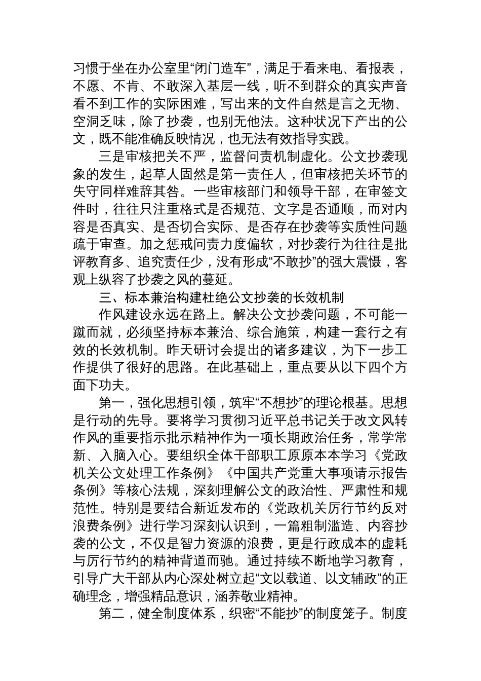 在2025年党支部公文抄袭问题专题研讨会上的总结讲话_第3页