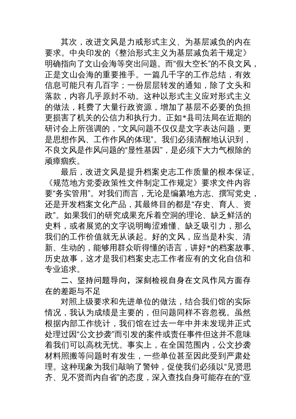 在2025年公文抄袭专项整治专题研讨会上的研讨材料_第2页