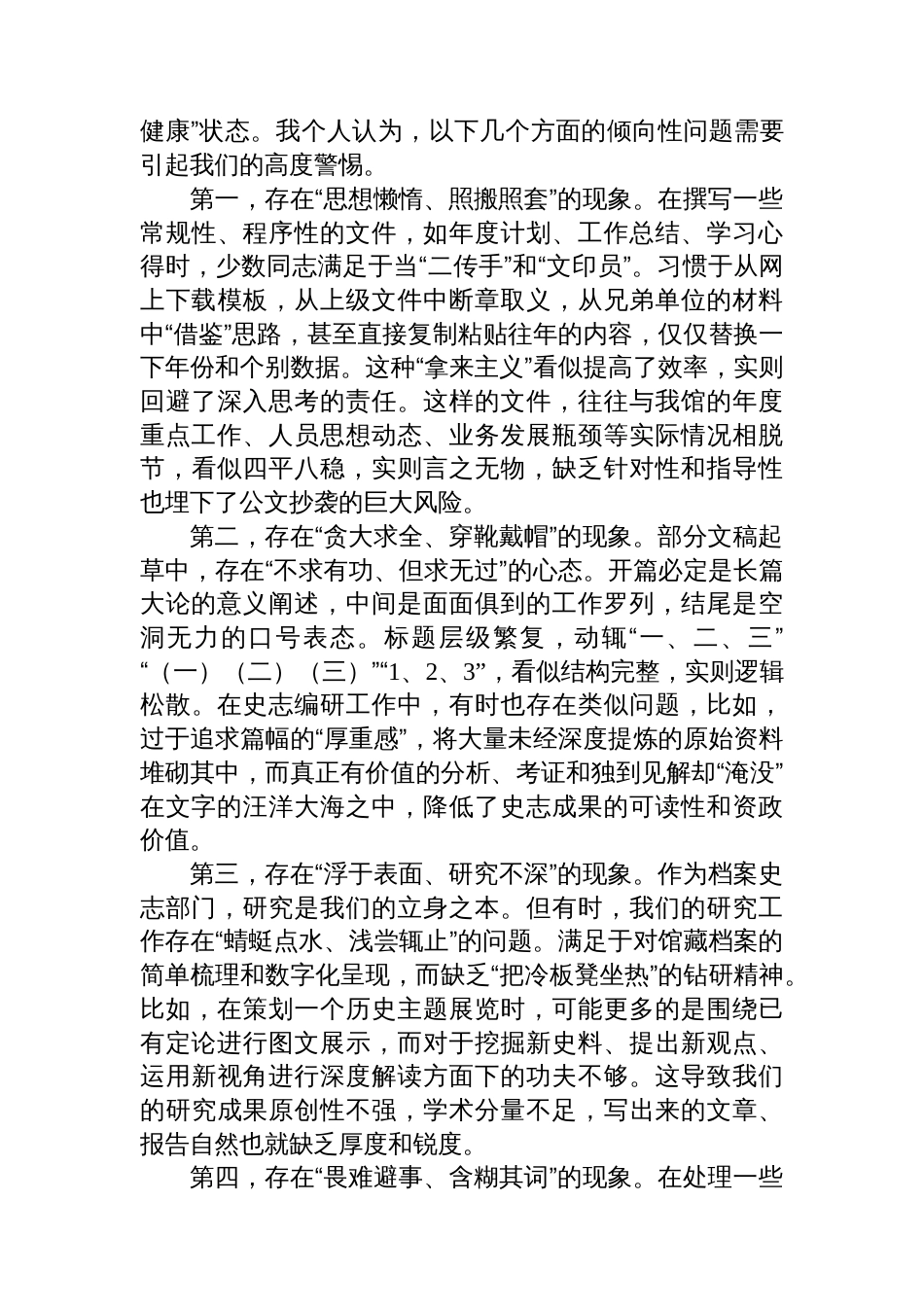 在2025年公文抄袭专项整治专题研讨会上的研讨材料_第3页