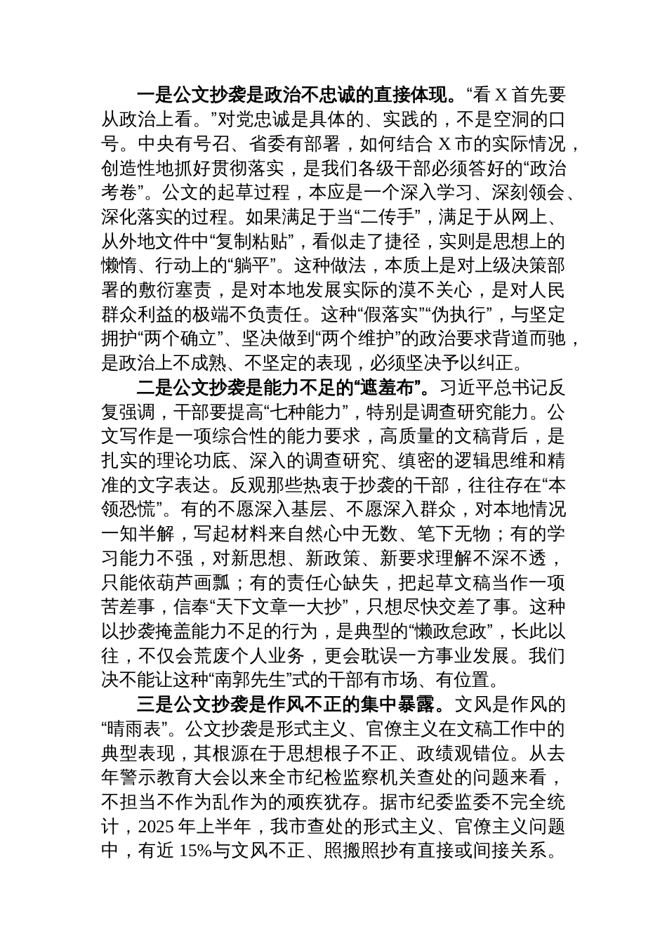 在2025年全市公文抄袭问题专项整治工作会议上的讲话_第2页