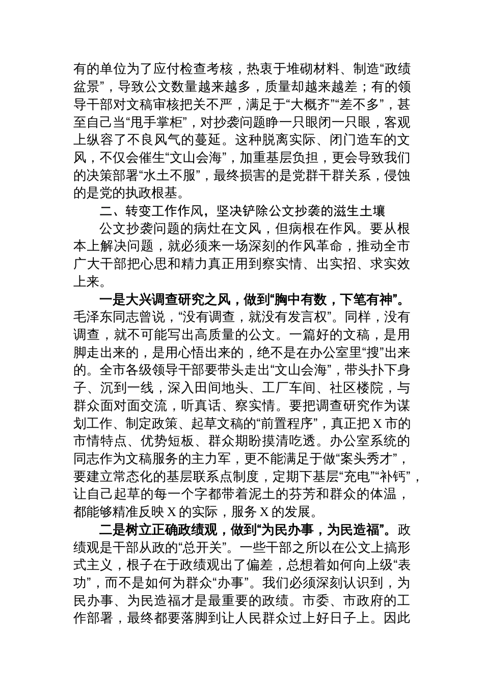 在2025年全市公文抄袭问题专项整治工作会议上的讲话_第3页