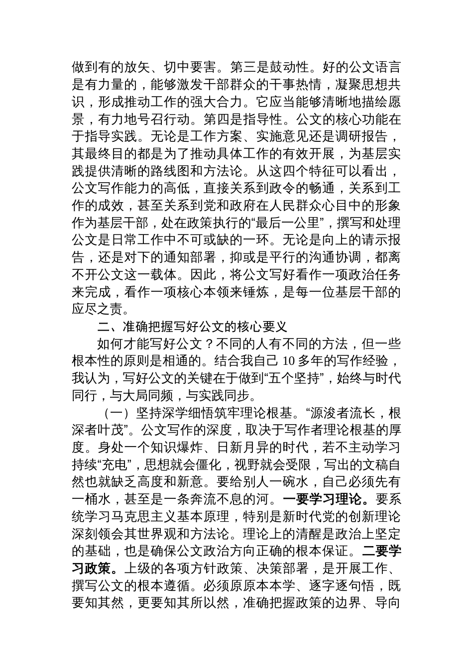 在2025年县基层干部业务大讲堂上关于公文写作的讲稿_第2页