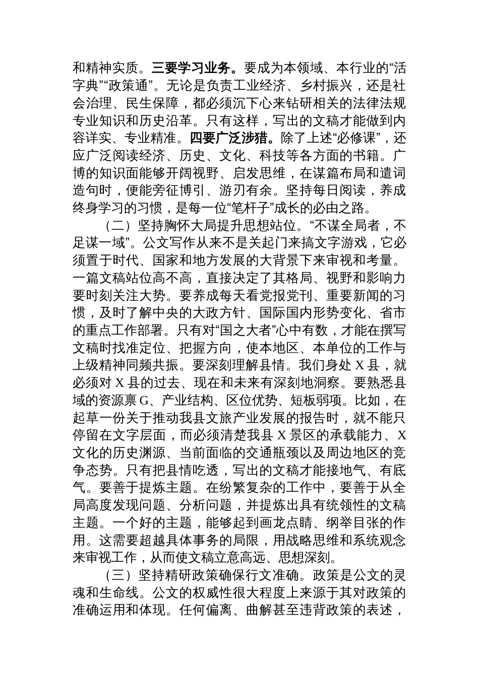 在2025年县基层干部业务大讲堂上关于公文写作的讲稿_第3页