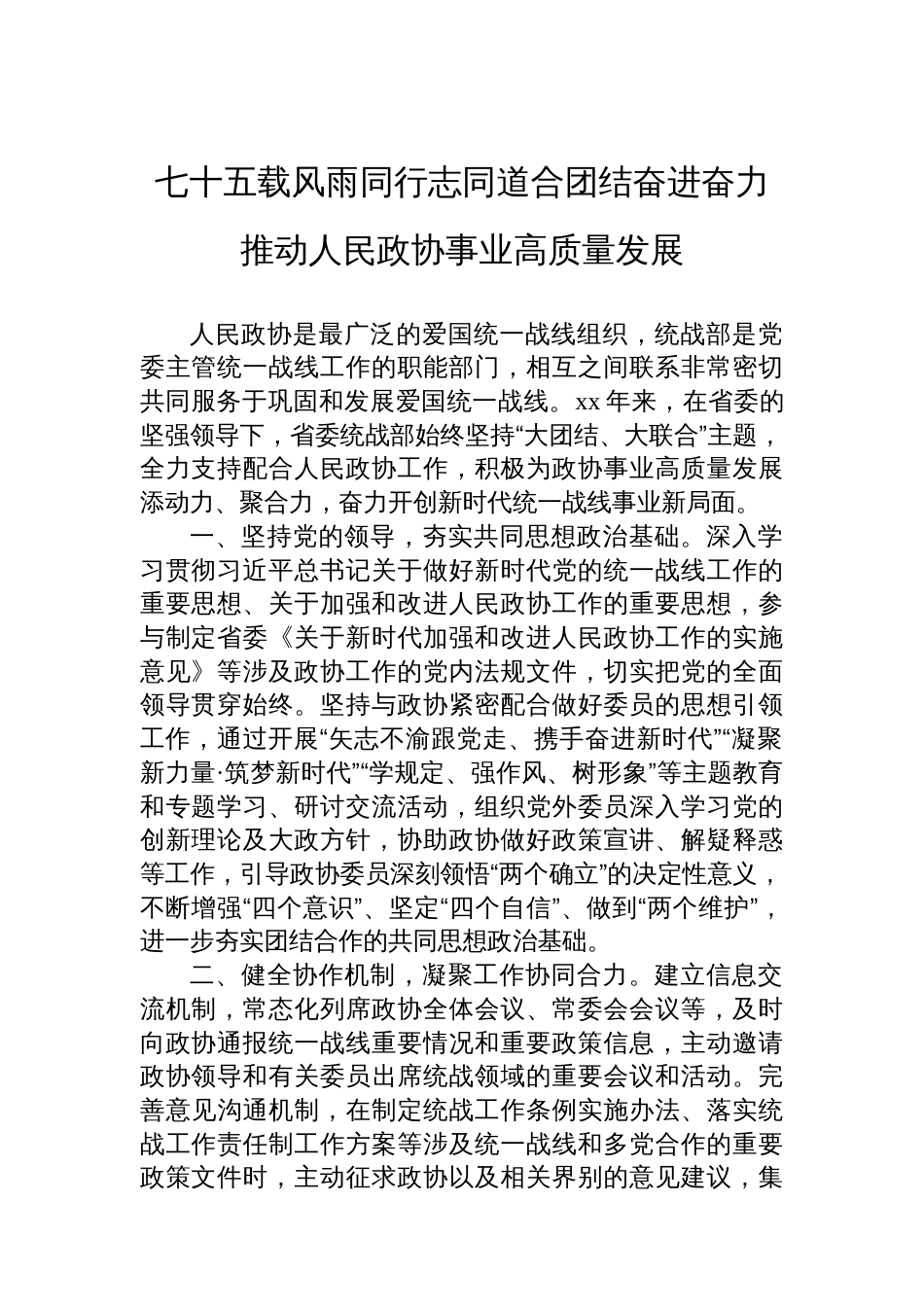 在xx委政协工作会议大会上的发言材料汇编（4篇）_第2页