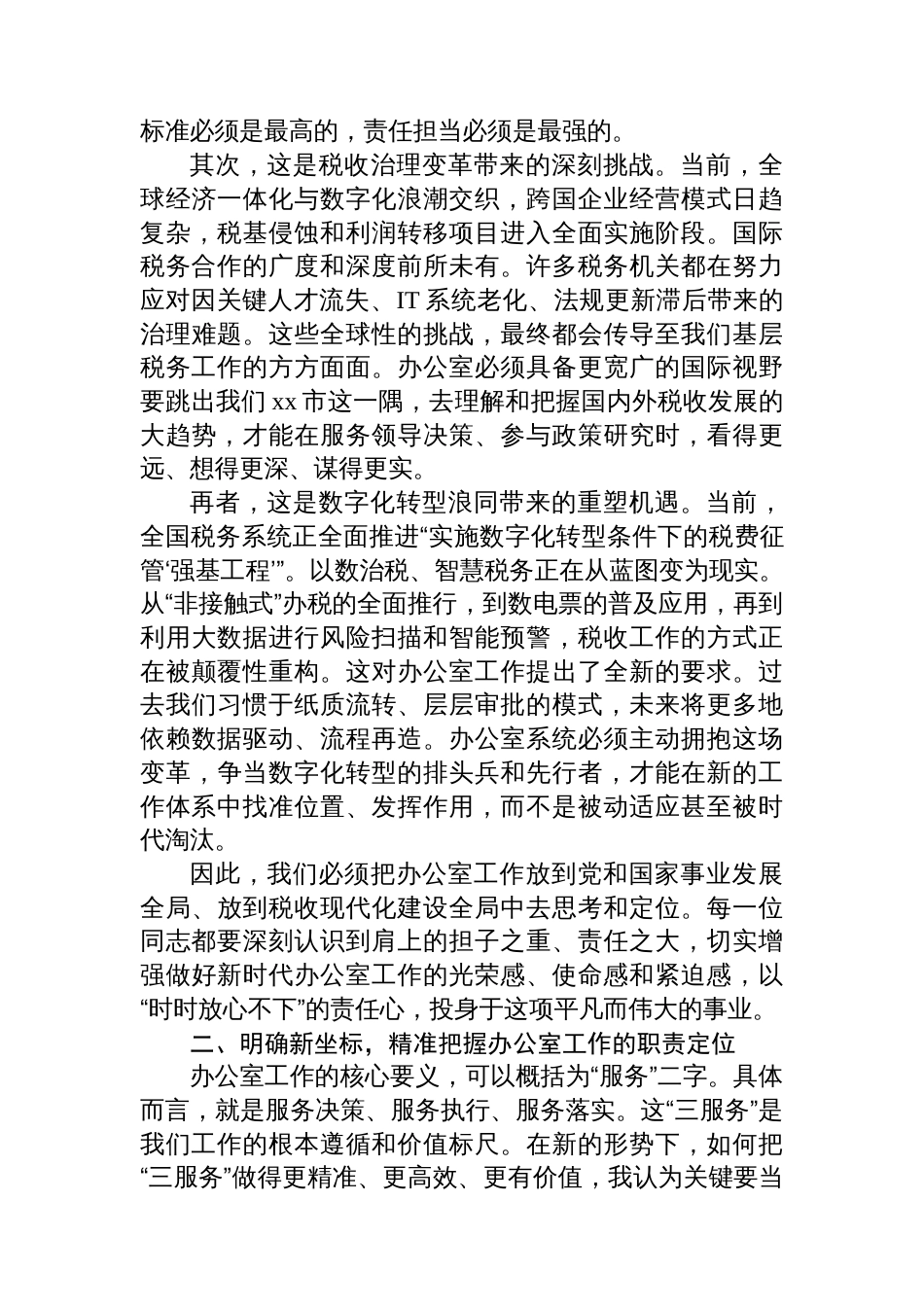 在xx系统办公室系统工作会议上的讲话及经验交流发言材料汇编（3篇）_第3页