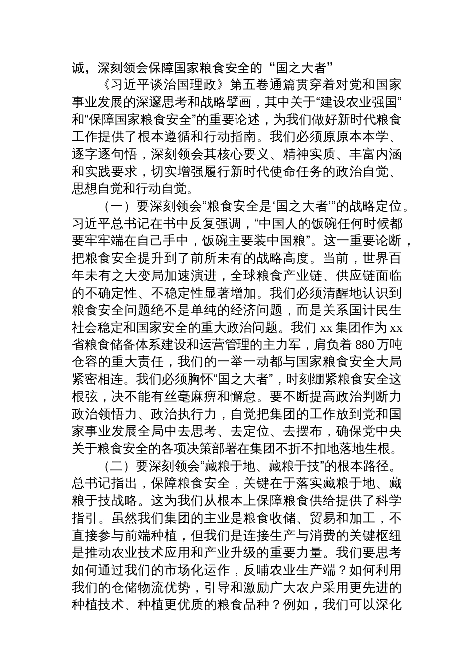 在理论学习中心组集中学习会上的讲话材料汇编（3篇）_第3页