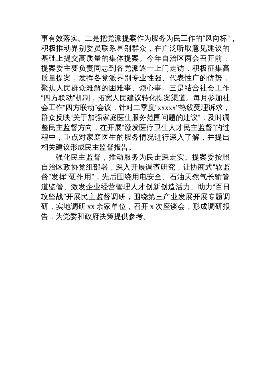在全区政协委员履职“服务为民”活动工作座谈会上的发言材料汇编（7篇）_第3页