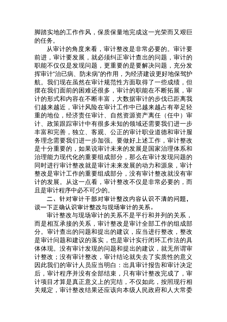 在审计整改工作总结会议上的讲话_第2页