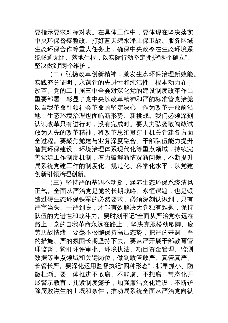 专题党课:以高质量党建引领保障生态环境事业高质量发展_第2页