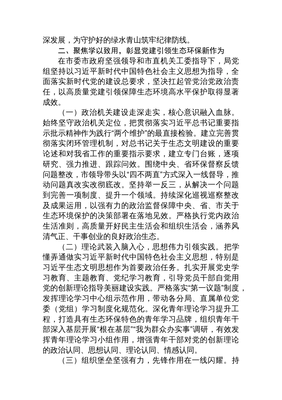 专题党课:以高质量党建引领保障生态环境事业高质量发展_第3页