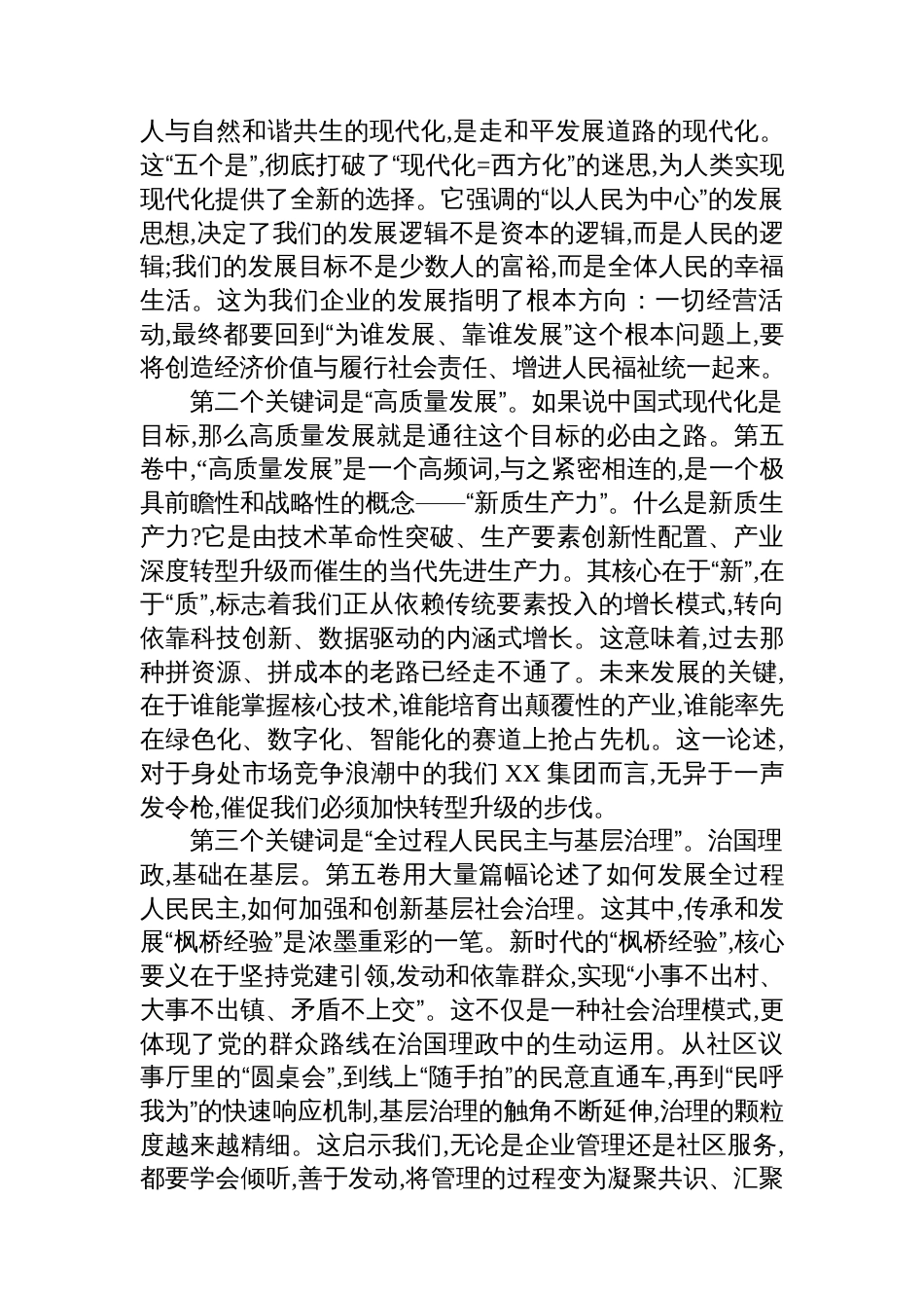 XX集团公司治国理政第五卷专题党课讲稿_第2页