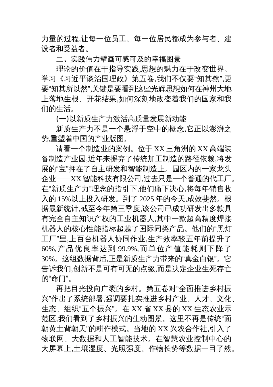 XX集团公司治国理政第五卷专题党课讲稿_第3页