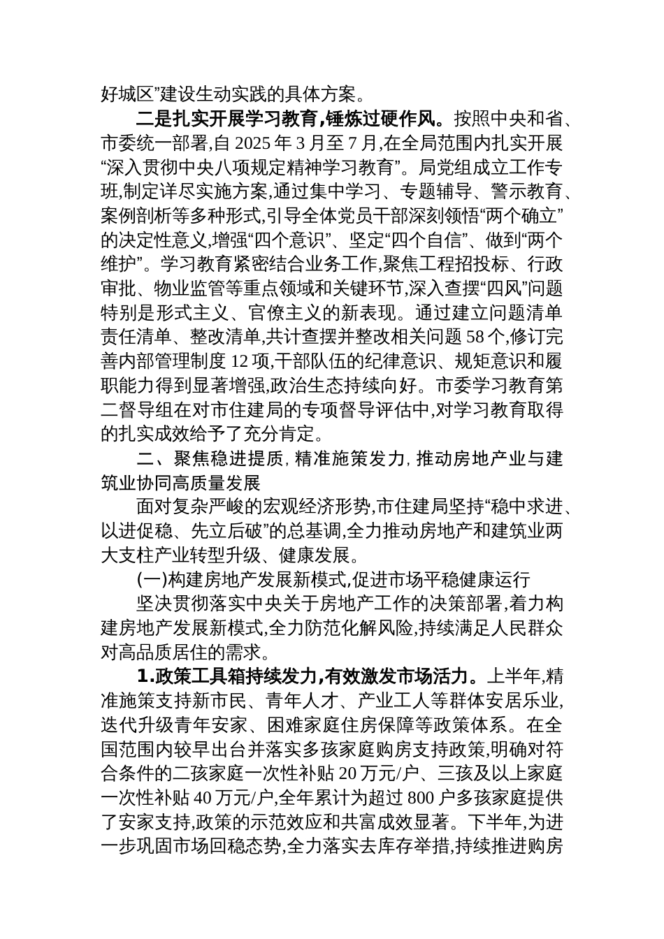 XX市住房和城乡建设局2025年工作总结_第2页