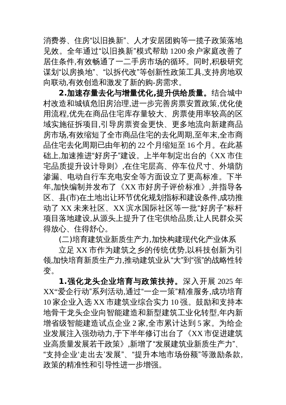 XX市住房和城乡建设局2025年工作总结_第3页