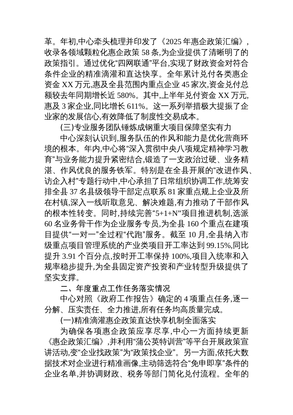 XX县企业服务中心2025年度工作总结_第2页